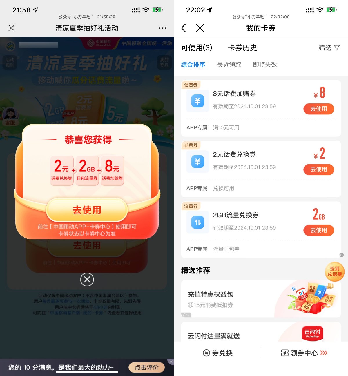 移动直接领取8亓话费加赠券-趣酷猫资源网