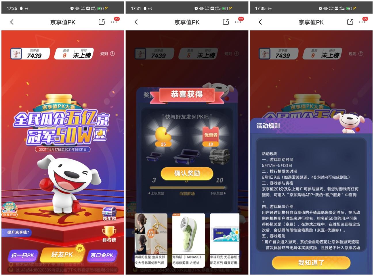 京东京享值PK瓜分随机京豆-趣酷猫资源网