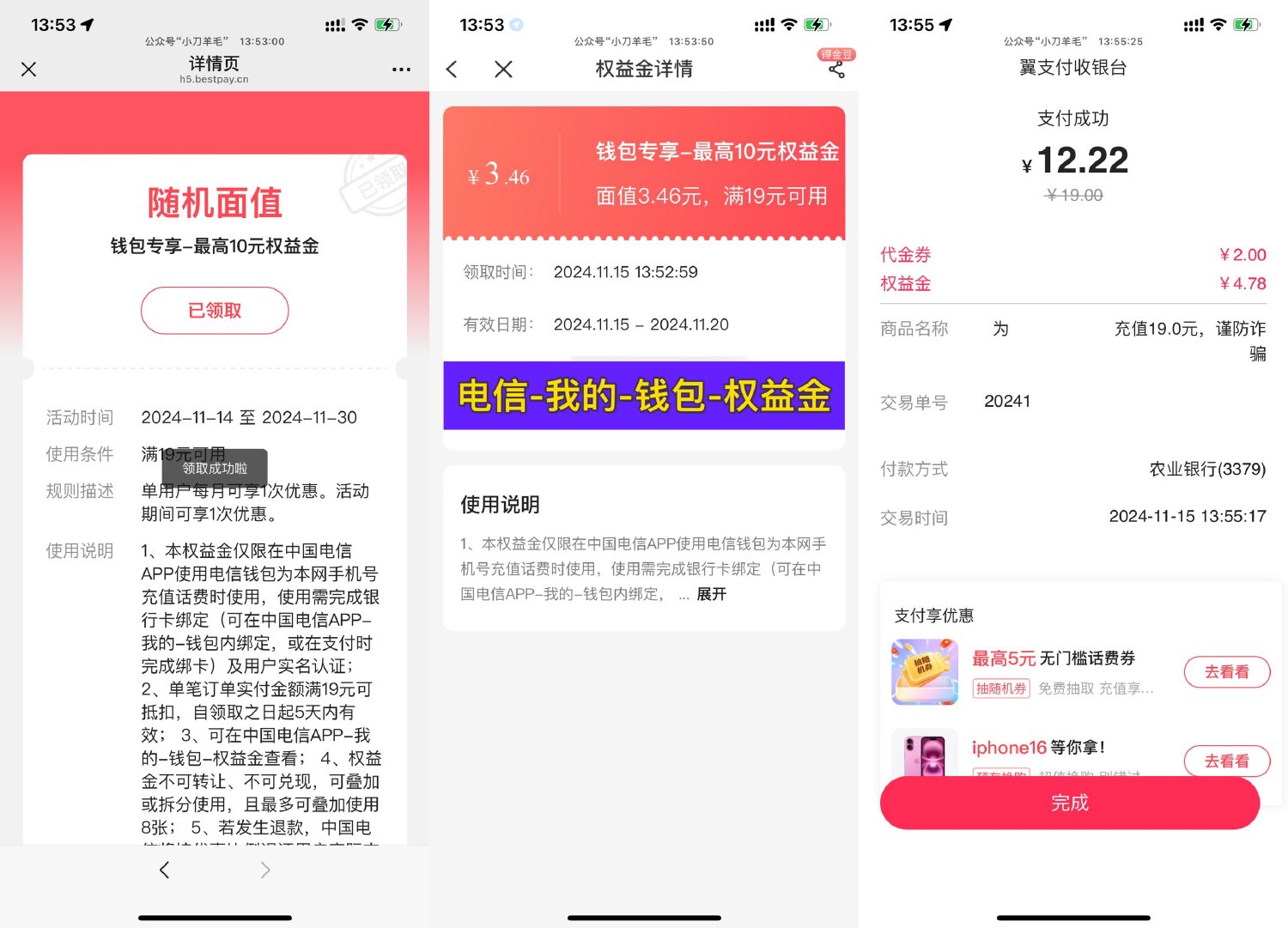 翼支付领取权益金折扣冲话费-趣酷猫资源网
