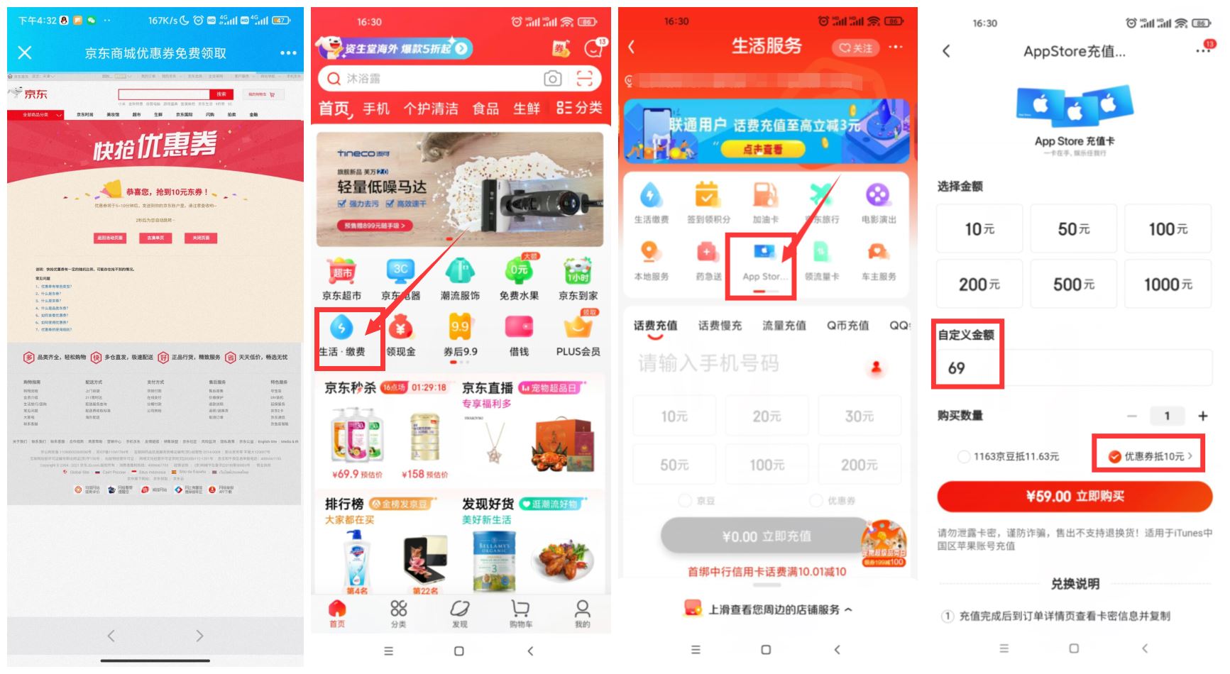 京东59买69元AppStore充值卡-趣酷猫资源网
