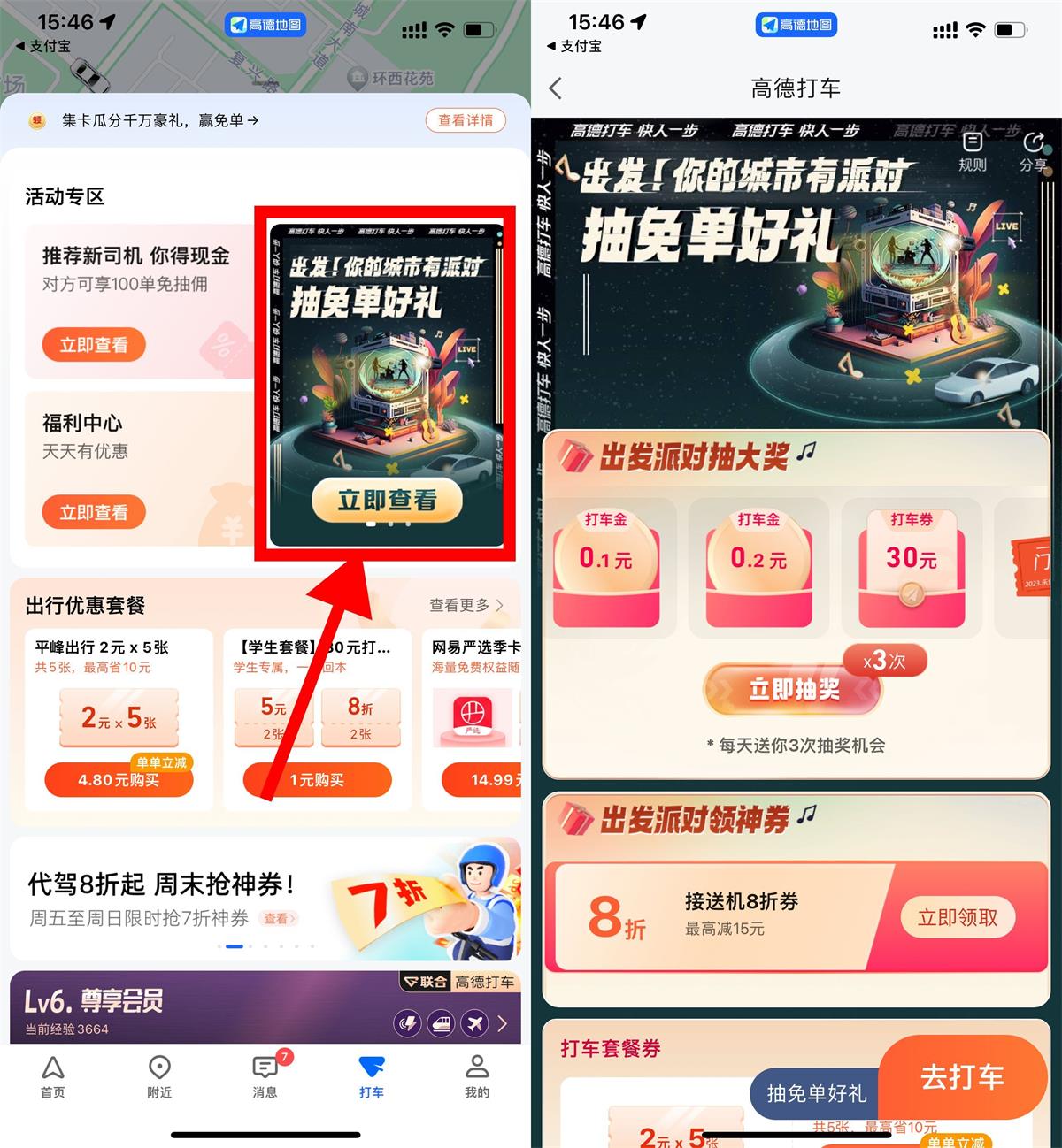 高德每天抽最高30元打车券-趣酷猫资源网