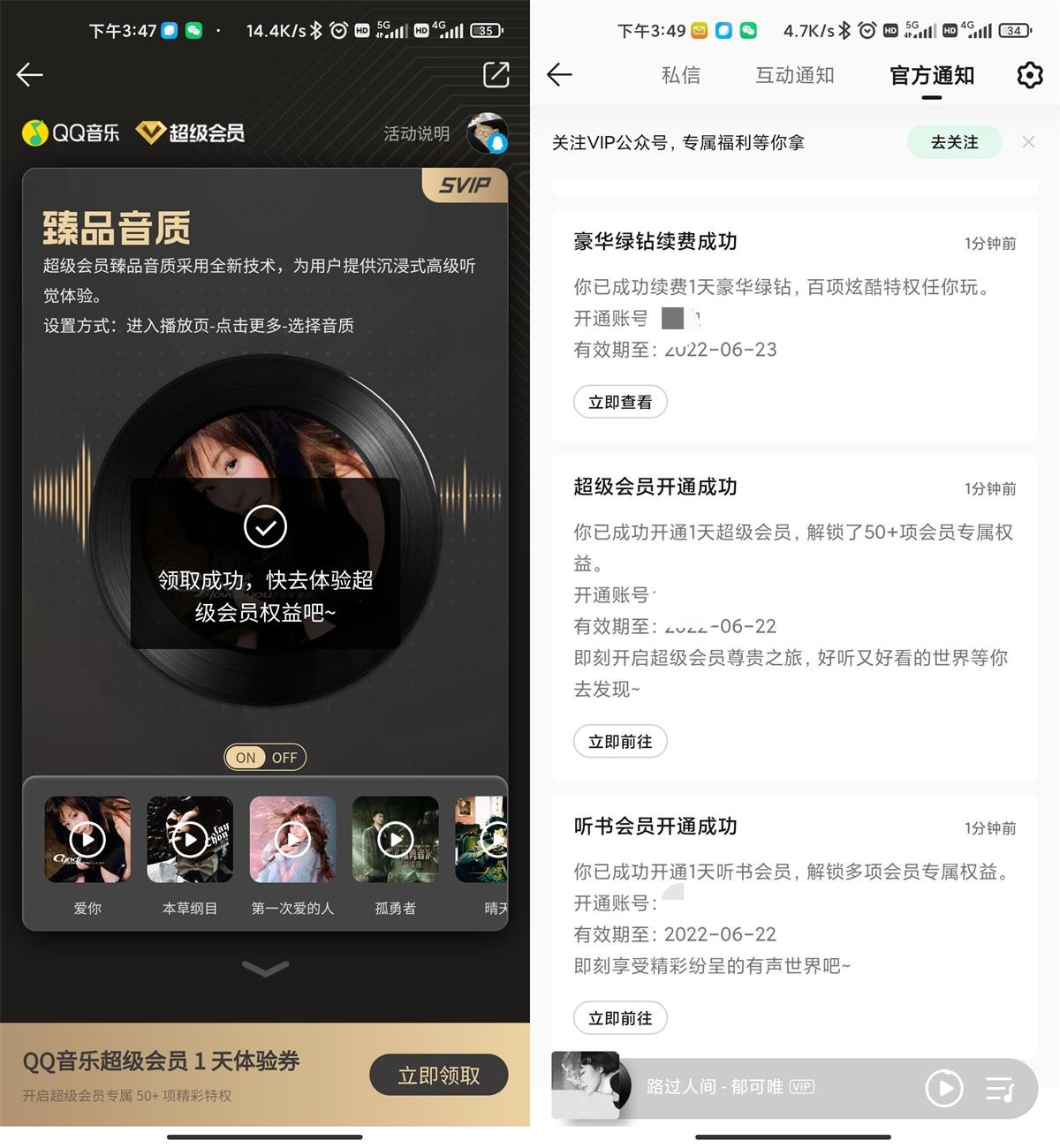 免费领取1天QQ音乐超级会员-趣酷猫资源网