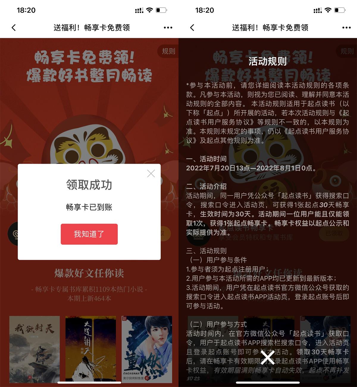 免费领取起点读书30天畅享卡-趣酷猫资源网
