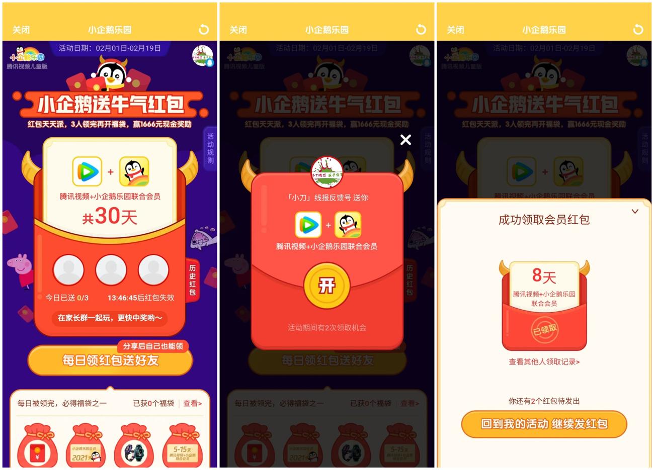 小企鹅领腾讯视频会员红包-趣酷猫资源网