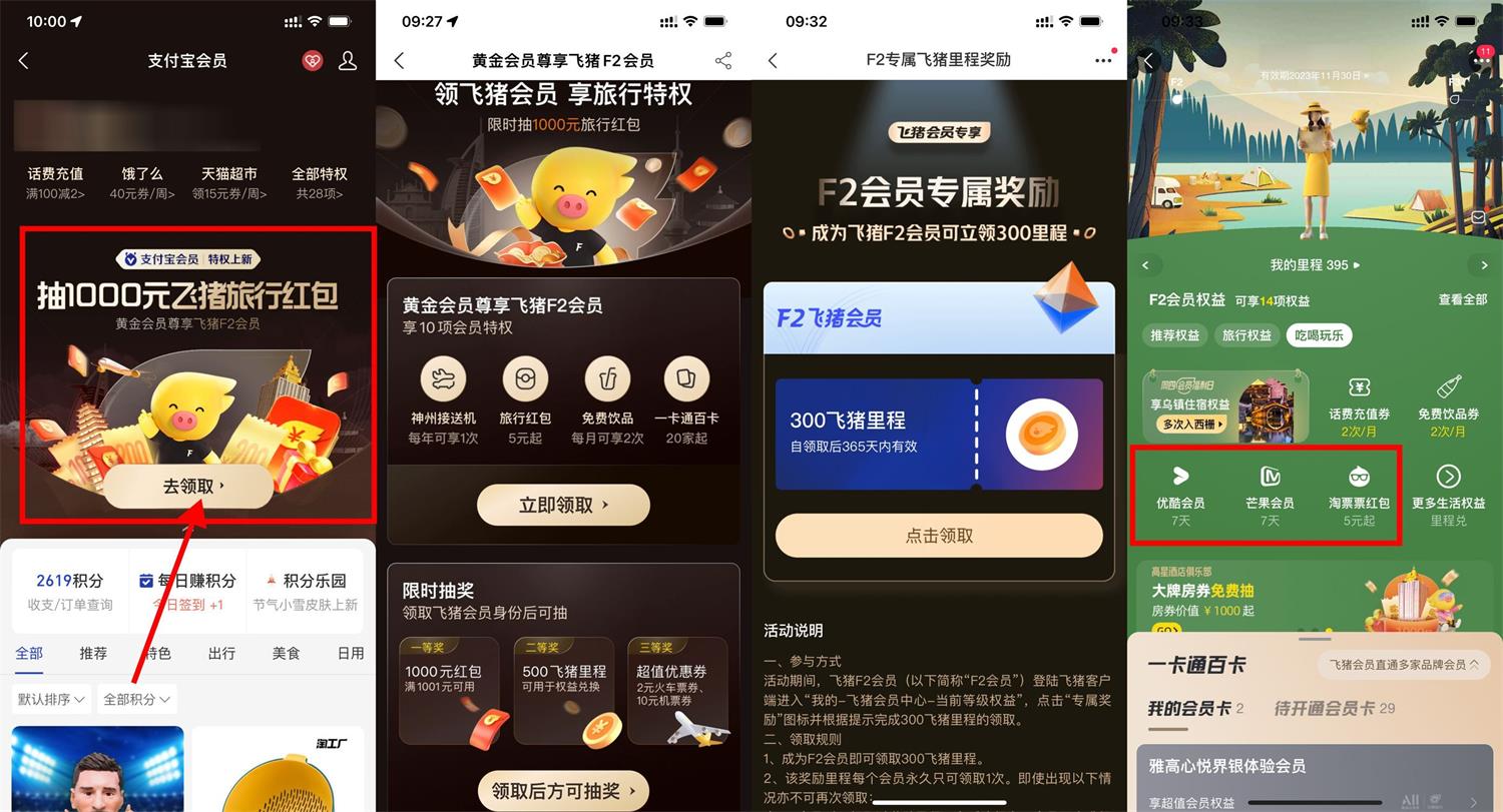 支付宝免费领飞猪F2/F3会员-趣酷猫资源网