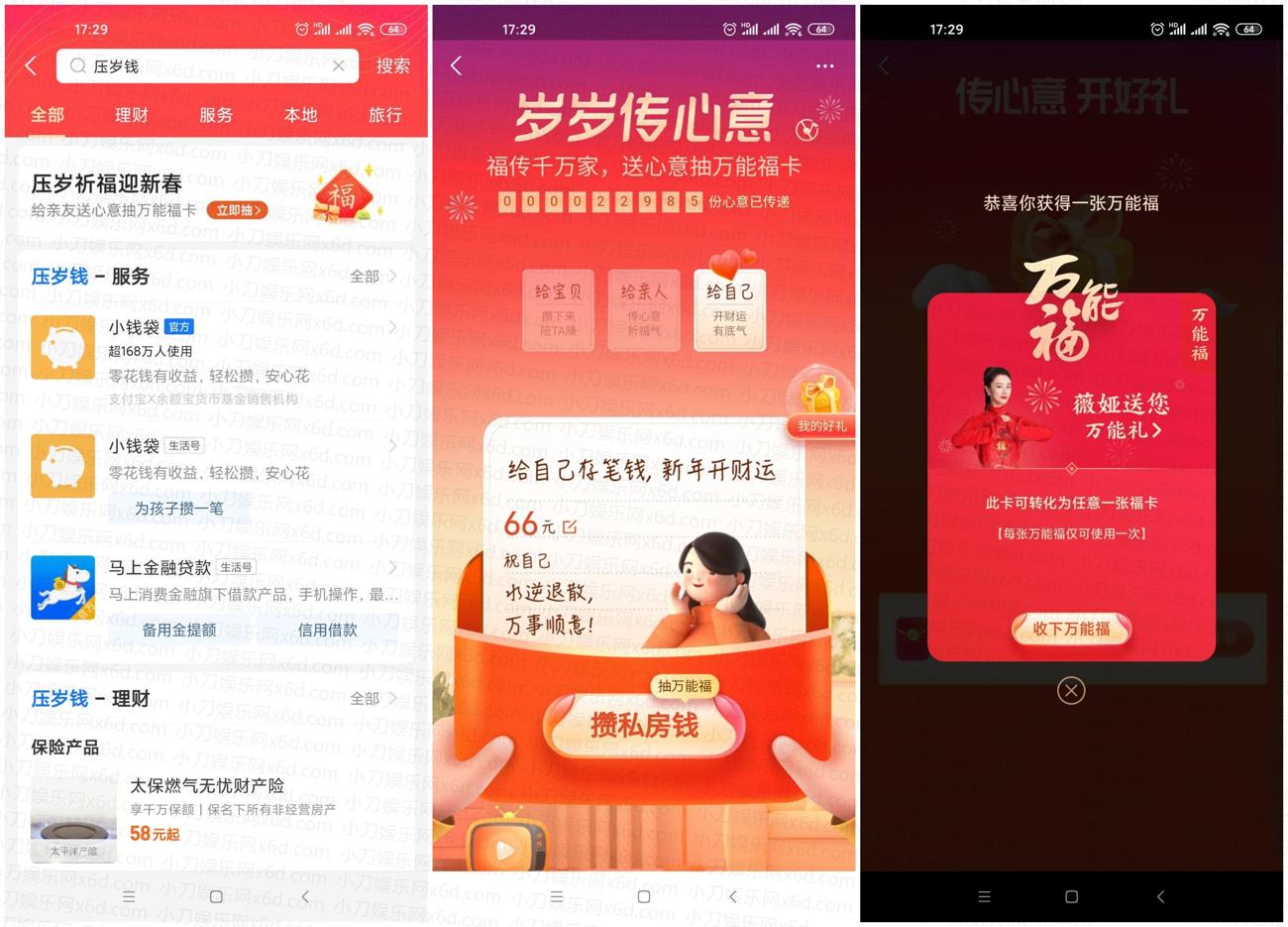 支付宝压岁钱几率抽万能福-趣酷猫资源网