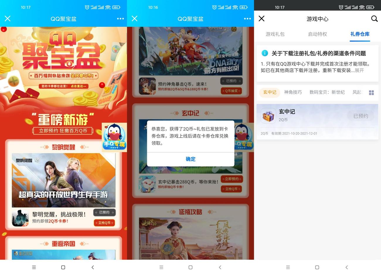 手机QQ聚宝盆领10Q币卡券-趣酷猫资源网