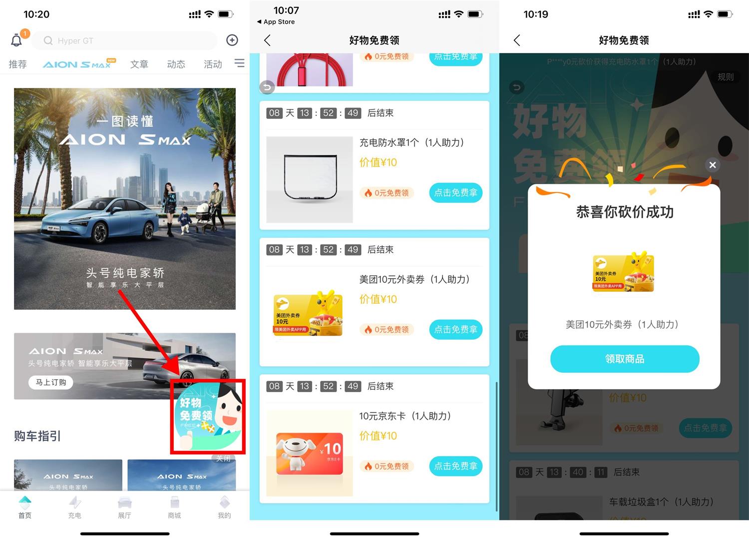 埃安邀请好友领取实物或卡券-趣酷猫资源网
