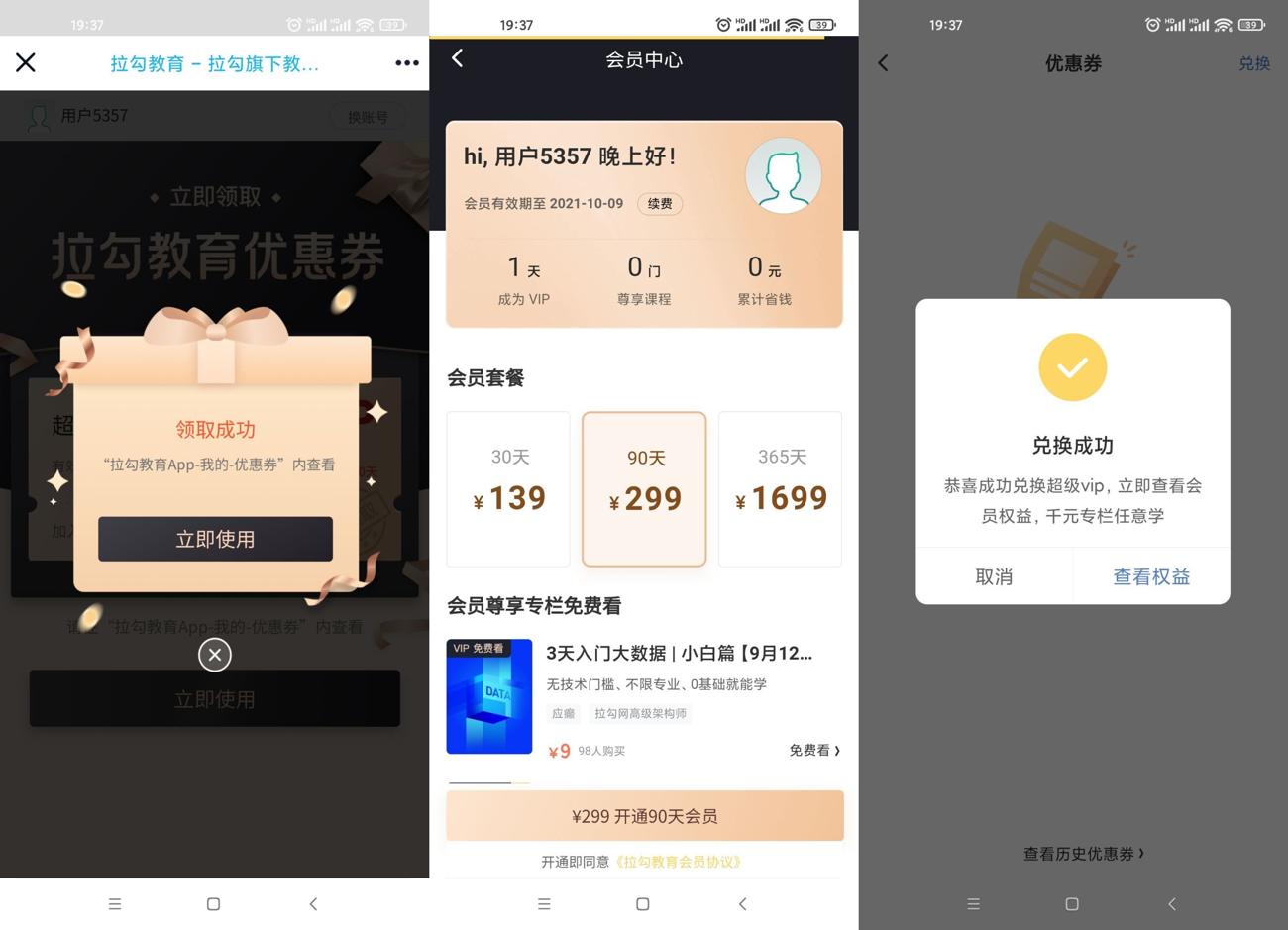 免费领取30天拉钩教育会员-趣酷猫资源网