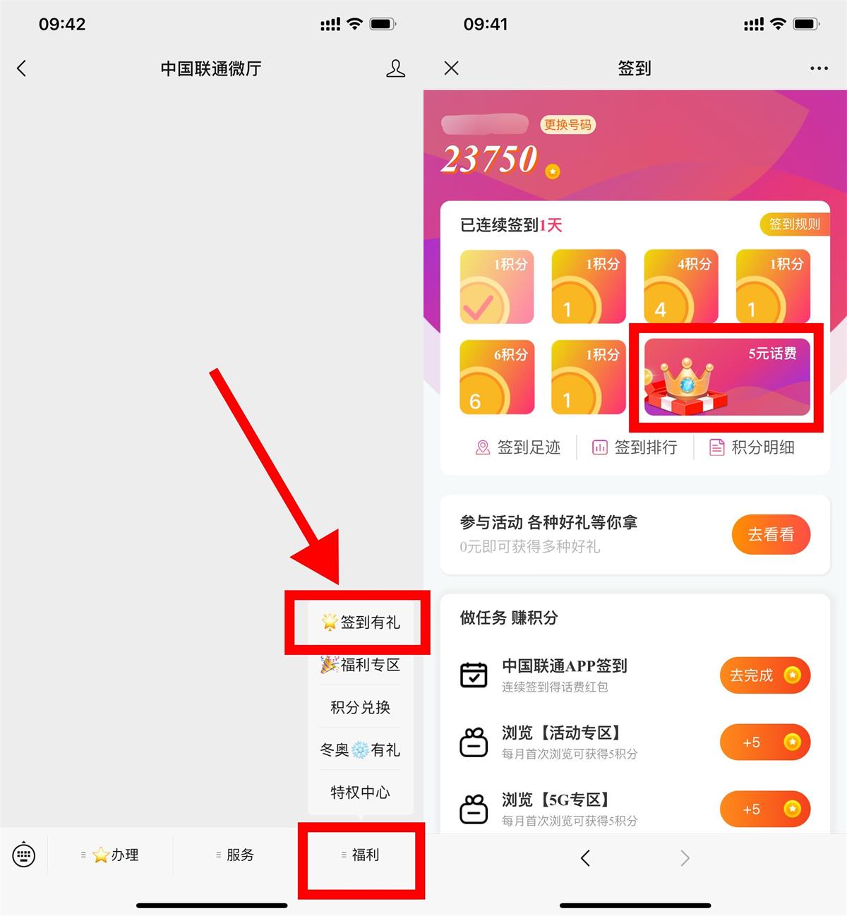 联通用户连续签到7天领5元话费-趣酷猫资源网
