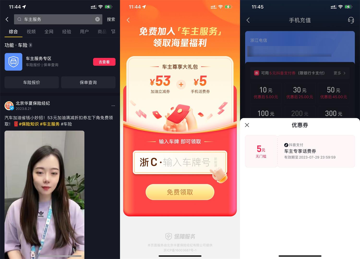 抖音直接领5元券5充10元话费-趣酷猫资源网