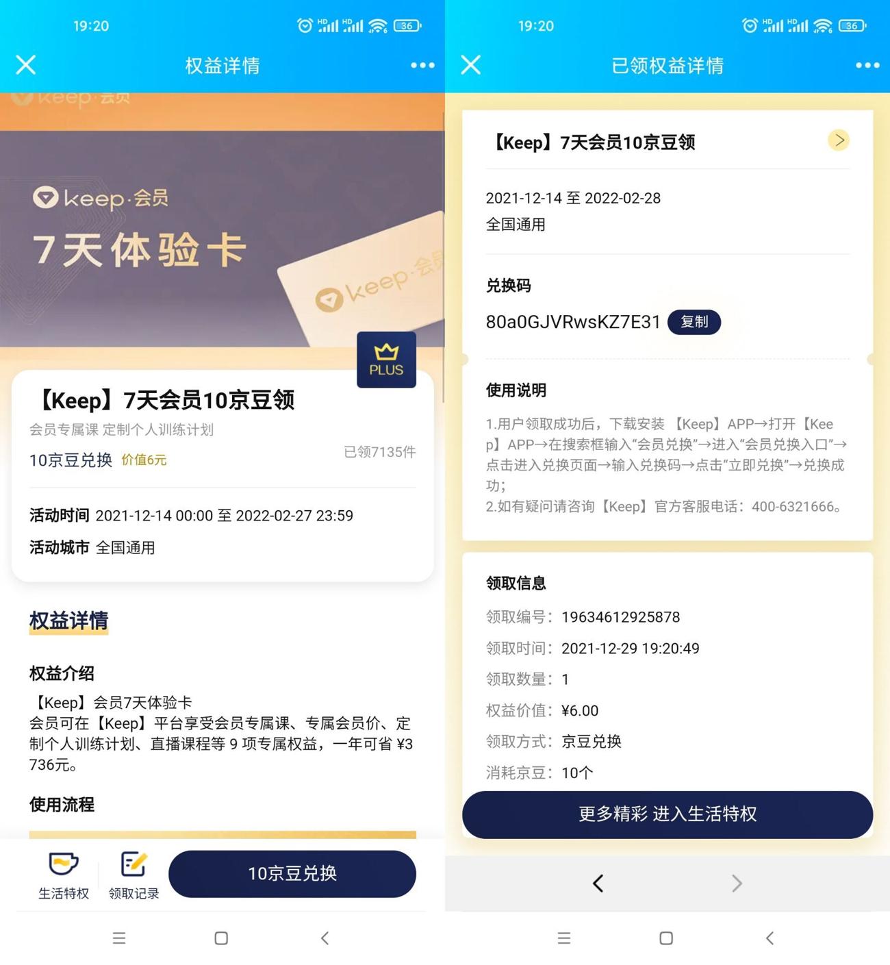 京东会员免费领7天keep会员-趣酷猫资源网