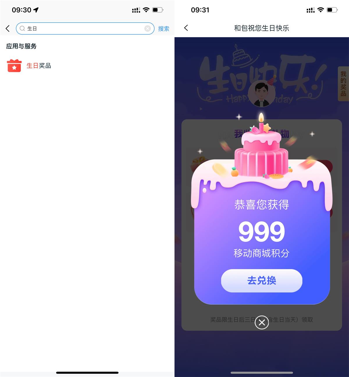 和包生日礼领取888~999积分-趣酷猫资源网