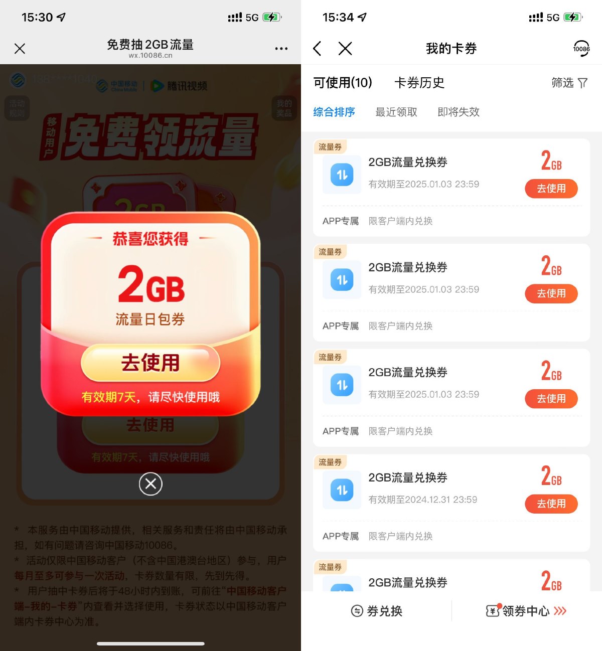 移动领取多个2GB流量日包券-趣酷猫资源网