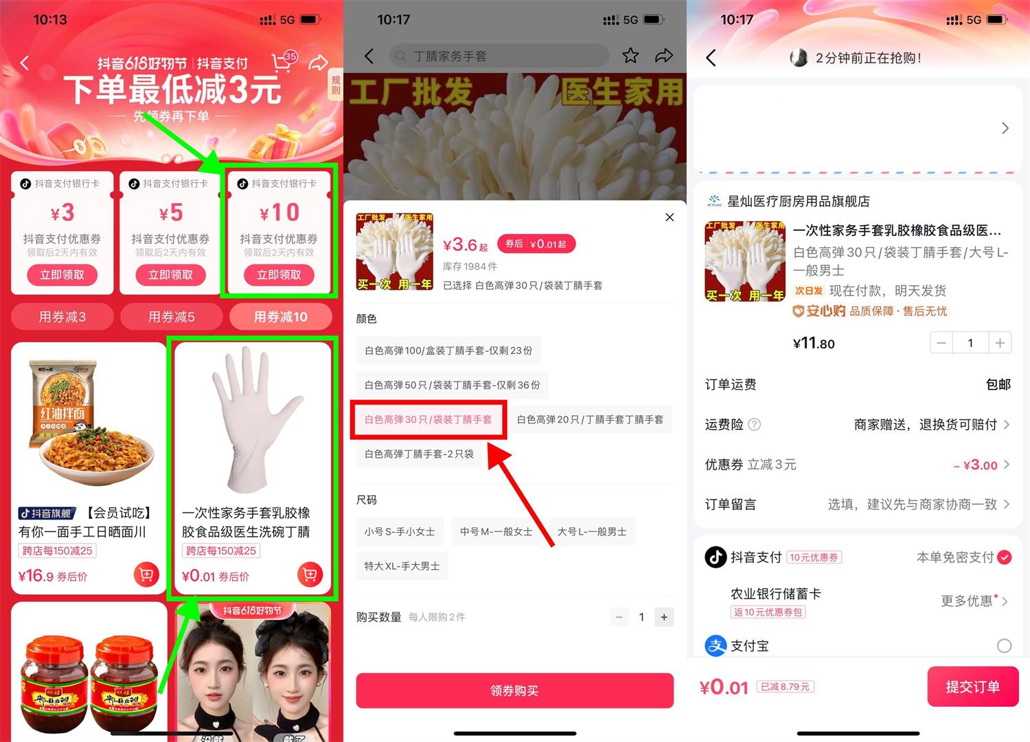 抖音0.01元撸30只橡胶手套-趣酷猫资源网