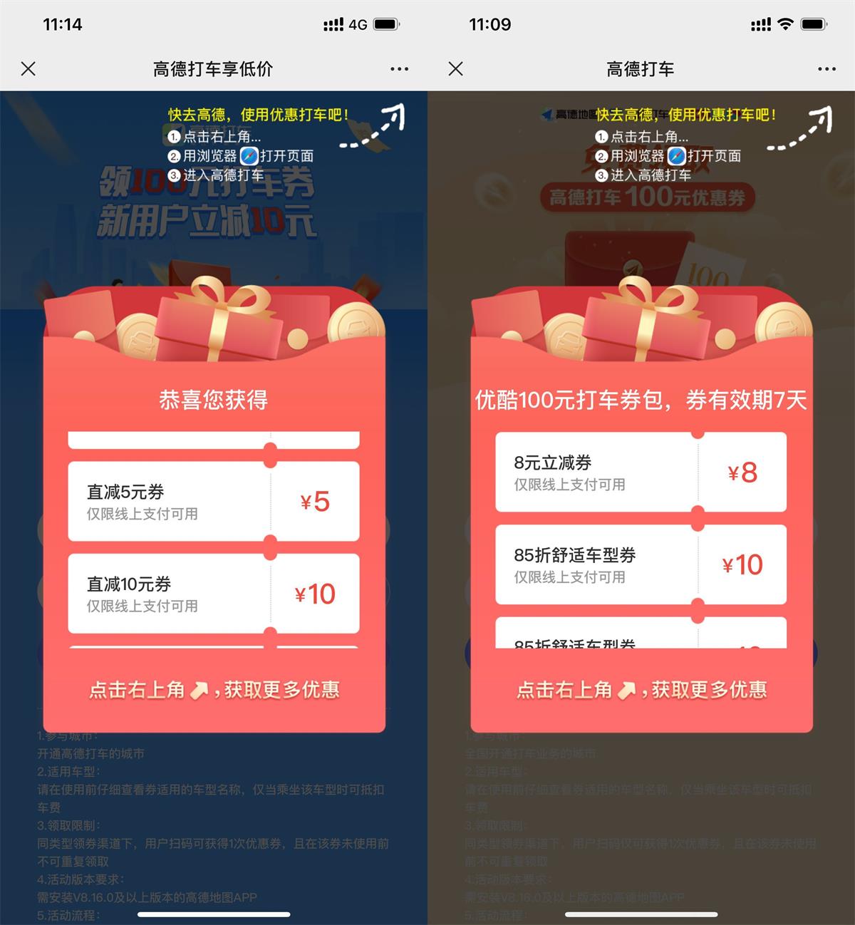 高德免费领取5~20元全国打车券-趣酷猫资源网