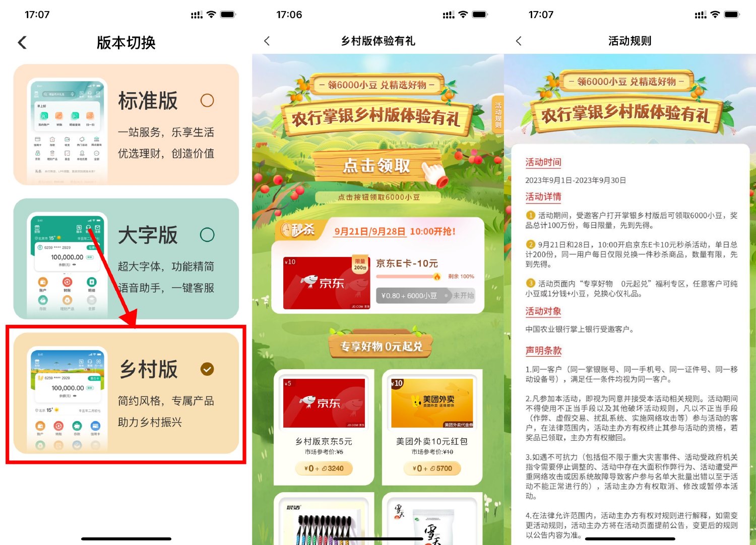 农行乡村版受邀领取6000小豆-趣酷猫资源网