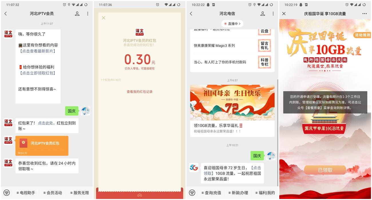 河北领微信红包+10G电信流量-趣酷猫资源网