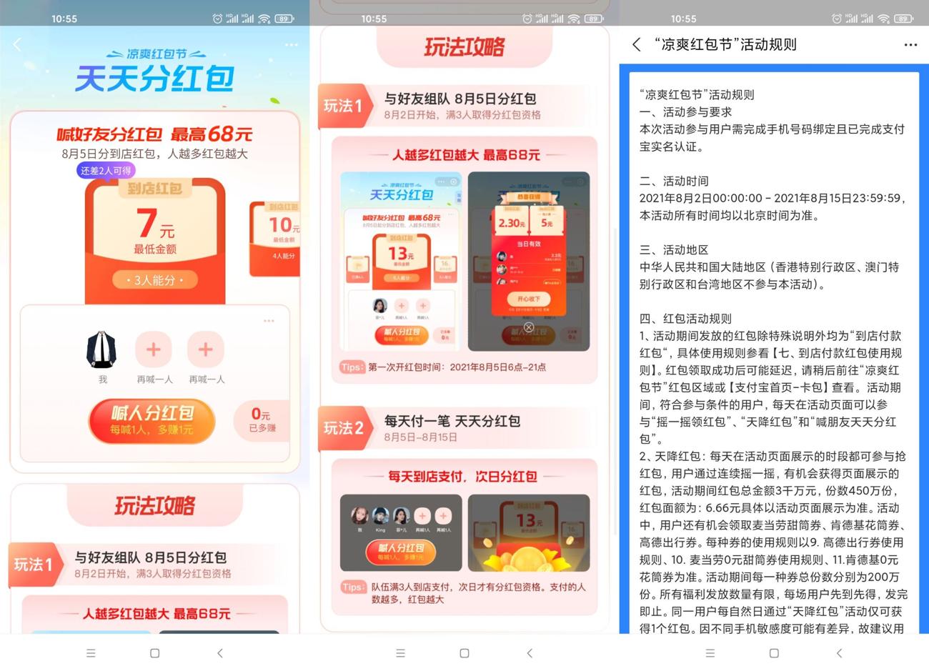 支付宝凉爽节组队瓜分7~68元-趣酷猫资源网