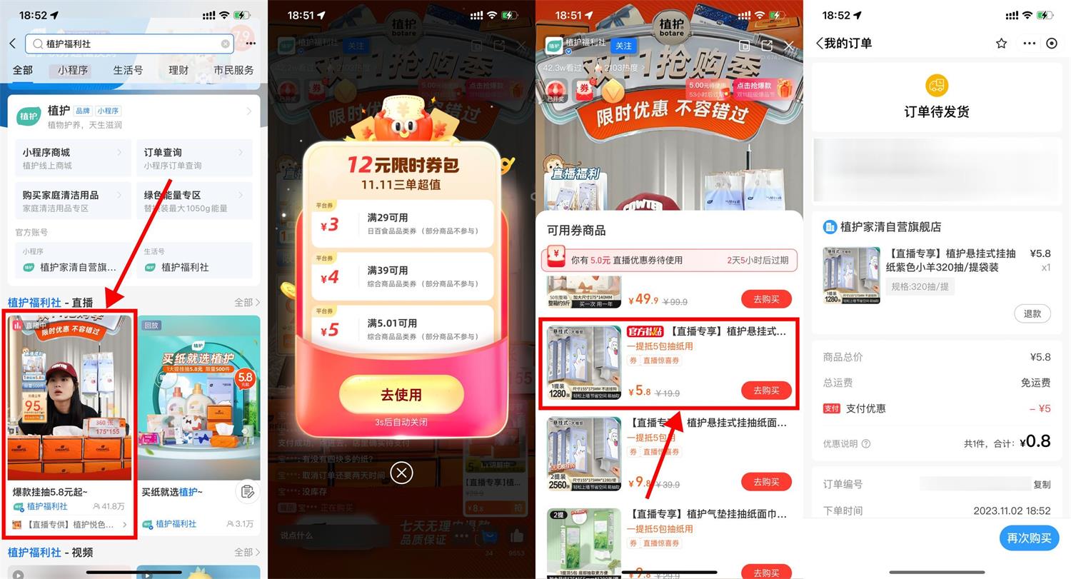 支付宝直播0.8撸1提抽纸包邮-趣酷猫资源网