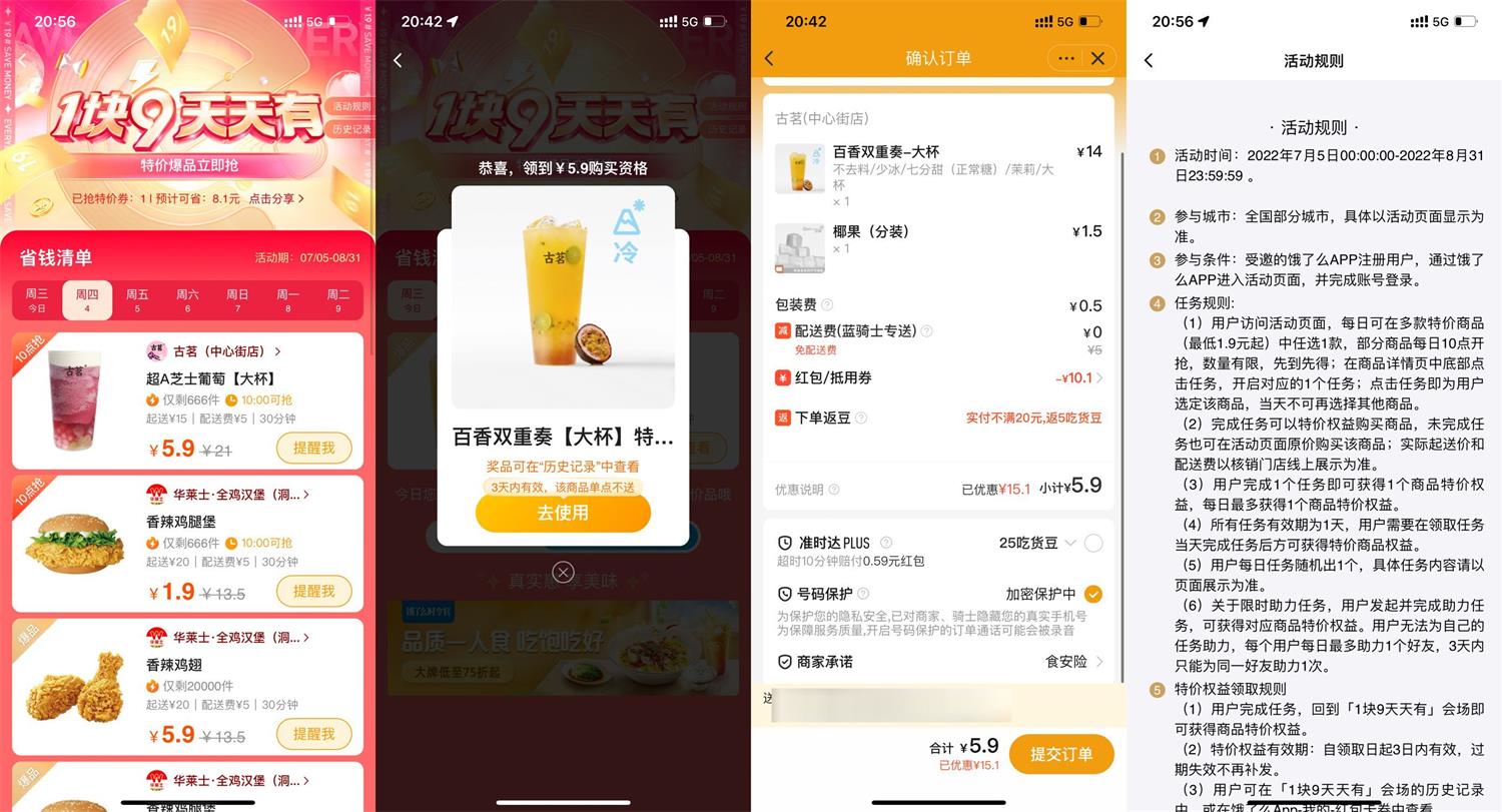 饿了么1块9天天有低价喝奶茶-趣酷猫资源网