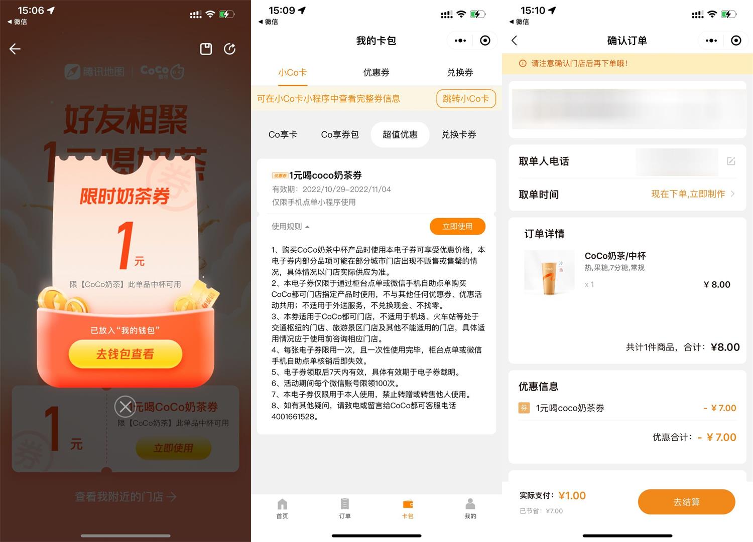 腾讯地图领1元喝coco奶茶券-趣酷猫资源网
