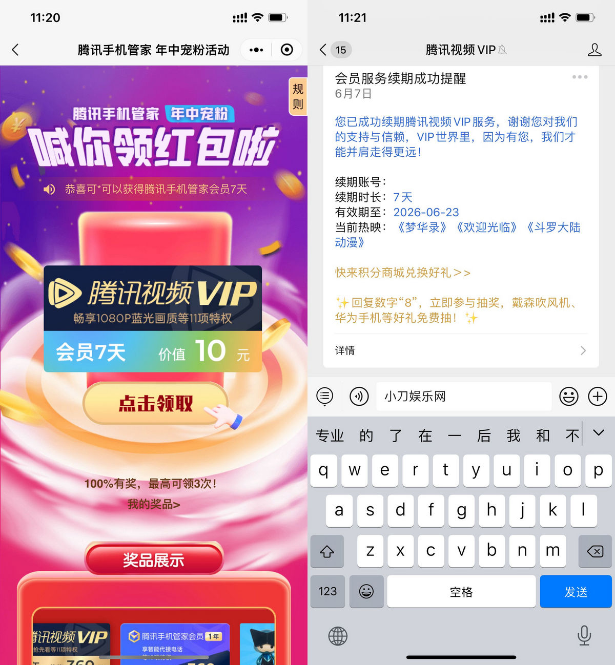 腾讯手机管家抽腾讯视频会员周卡-趣酷猫资源网