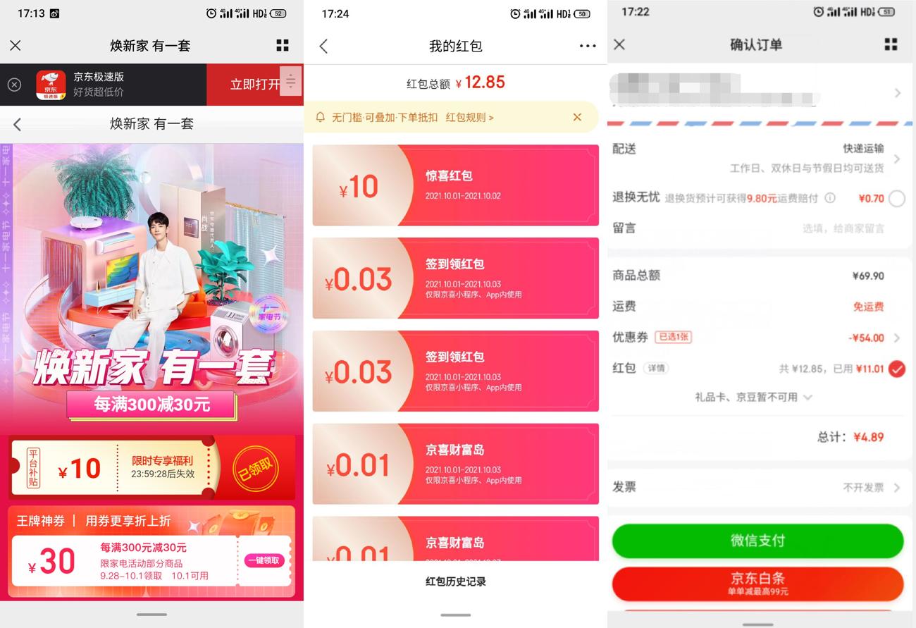 京东部分用户领5~10元红包-趣酷猫资源网