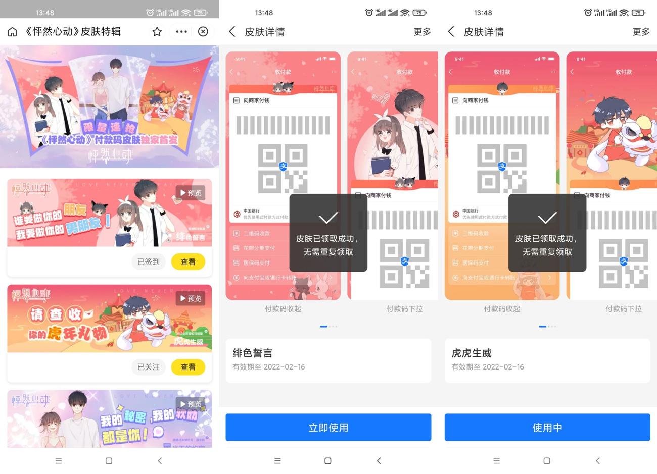 支付宝领取卡通可爱收款码皮肤-趣酷猫资源网