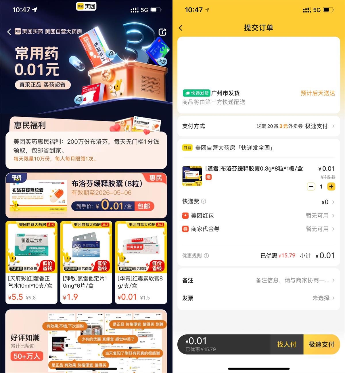 美团0.01元撸布洛芬一盒包邮-趣酷猫资源网