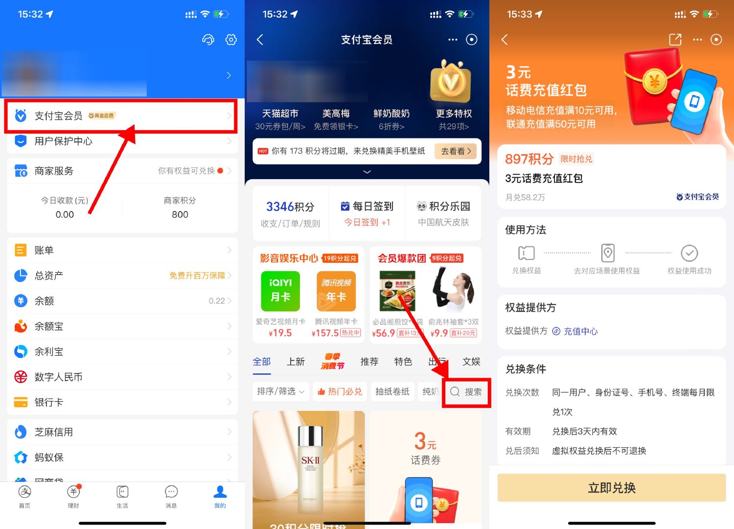 支付宝897积分兑3元话费红包-趣酷猫资源网