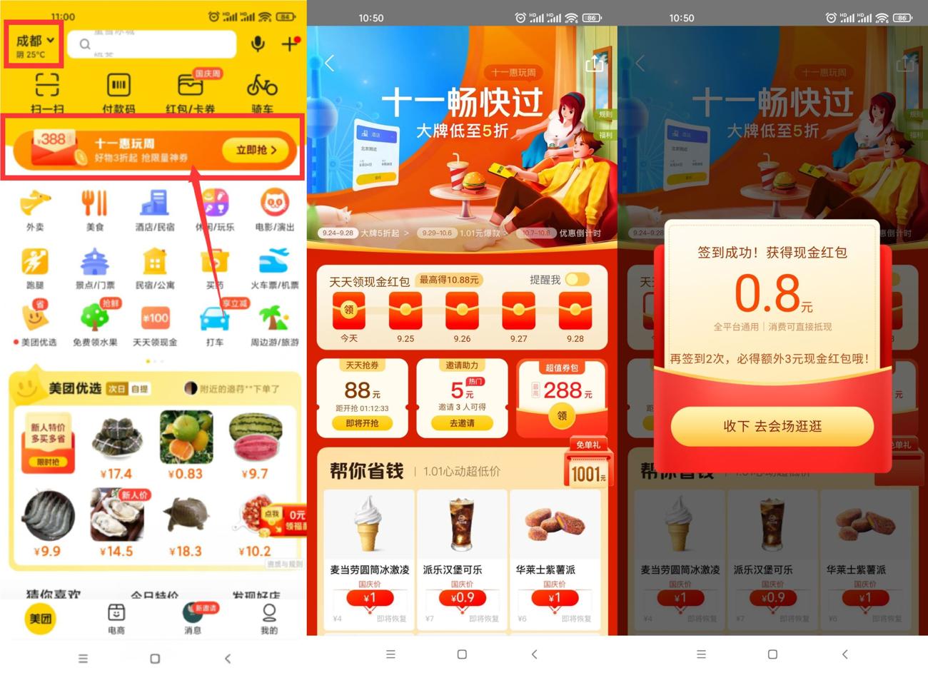 美团惠玩周领取随机消费红包-趣酷猫资源网