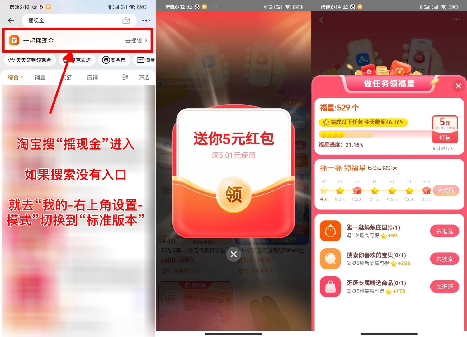淘宝集福星得5亓通用购物红包-趣酷猫资源网