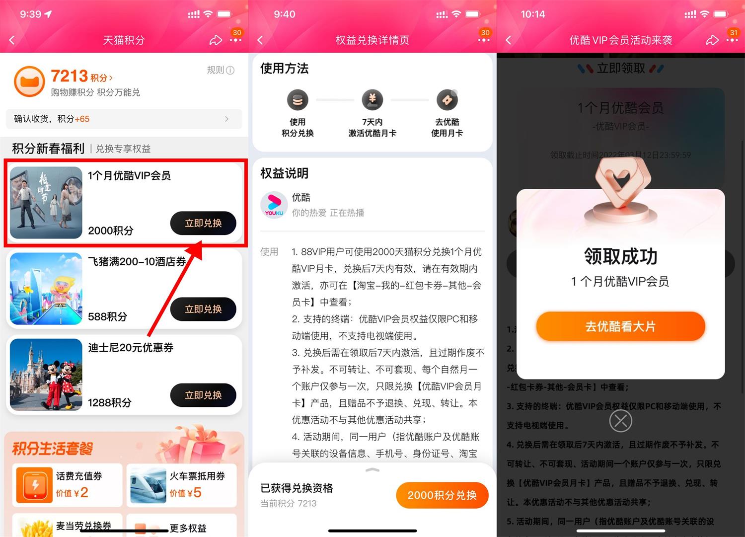 天猫积分兑换优酷会员月卡-趣酷猫资源网