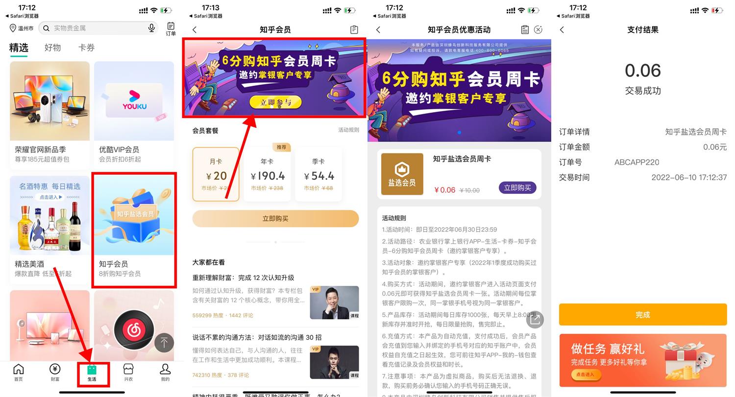 农行0.06元买知乎盐选会员周卡-趣酷猫资源网