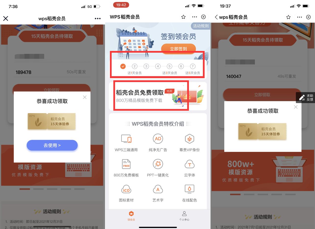 WPS免费领取39天稻壳会员-趣酷猫资源网