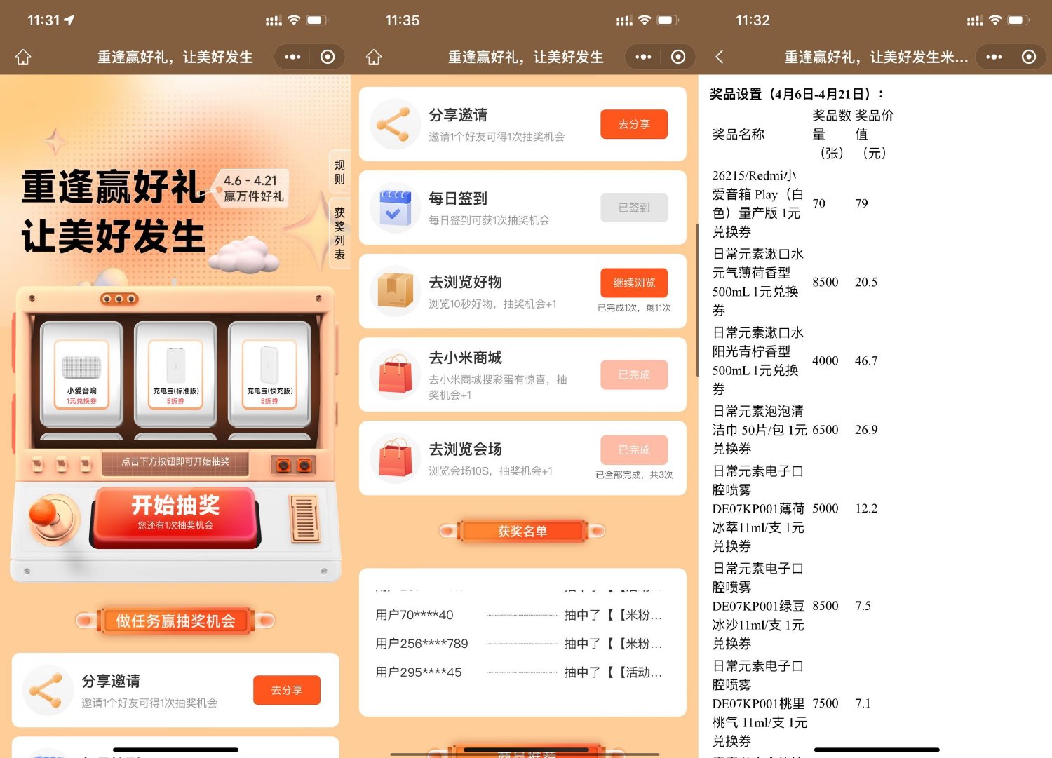 小米有品美好发生抽实物1元购-趣酷猫资源网