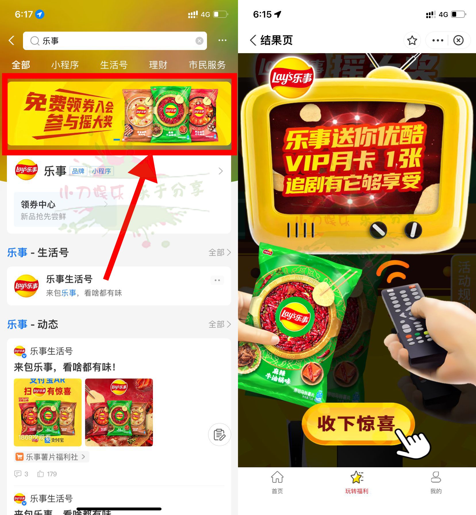 乐事抽优酷会员月卡或年卡-趣酷猫资源网