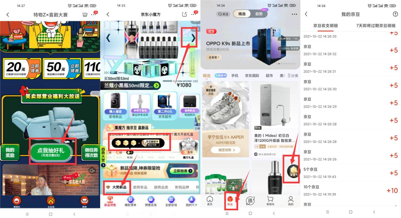 京东魔方领取100~300京豆-趣酷猫资源网