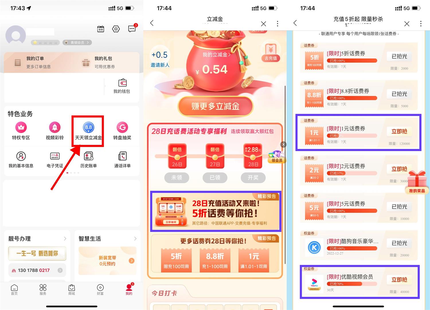 联通用户领立减金0.02充2元话费-趣酷猫资源网