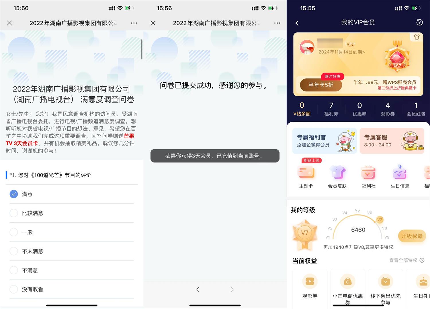 芒果TV简单问卷领取3天会员-趣酷猫资源网