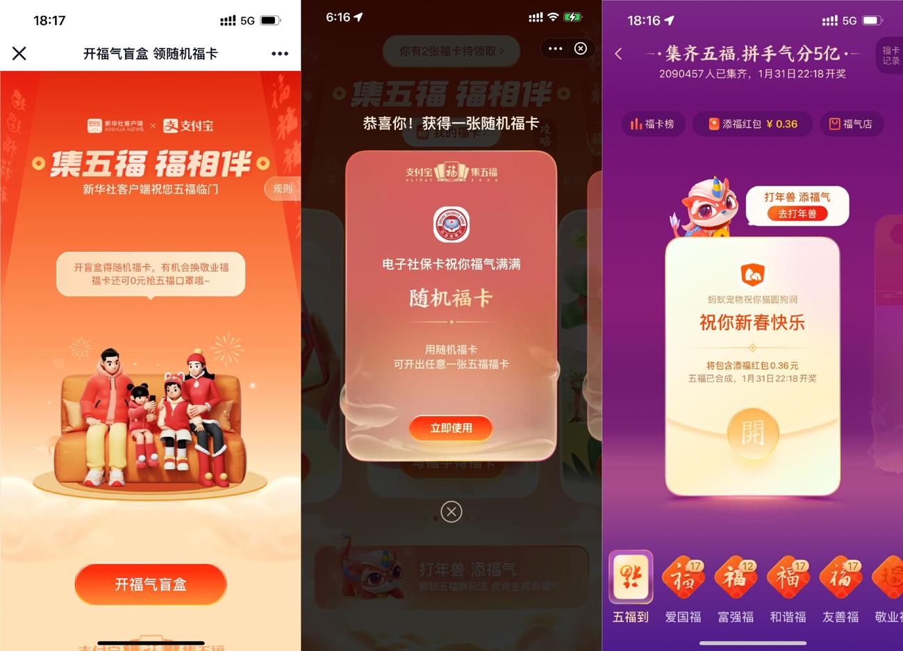 支付宝直达领五福福卡链接合集-趣酷猫资源网