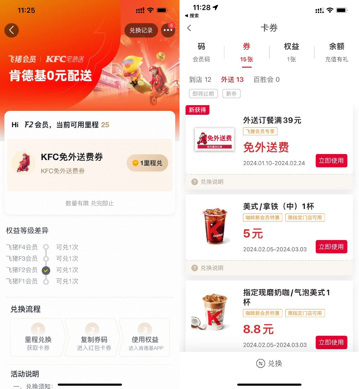 飞猪1里程兑肯德基免配送费券-趣酷猫资源网