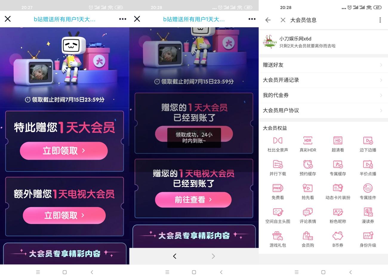 B站老用户免费领1天大会员-趣酷猫资源网