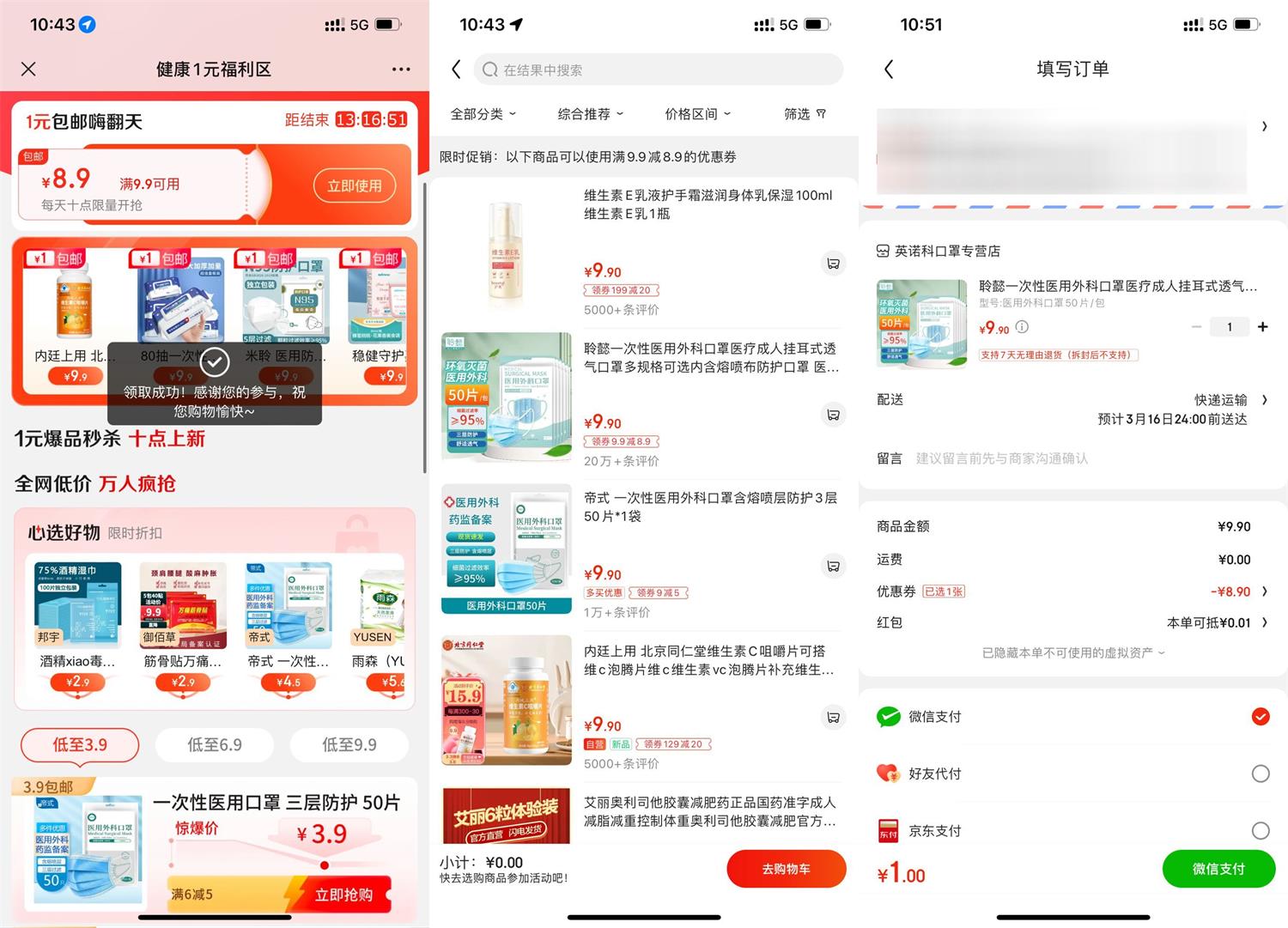 京东极速版1元撸实物包邮-趣酷猫资源网