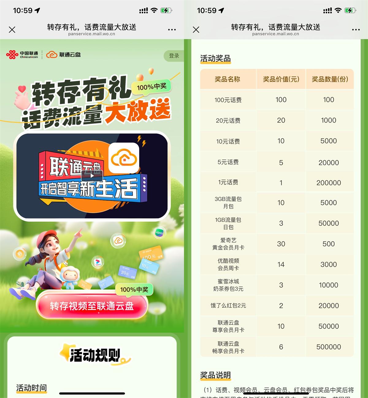 联通云盘转存抽1~100亓话费-趣酷猫资源网