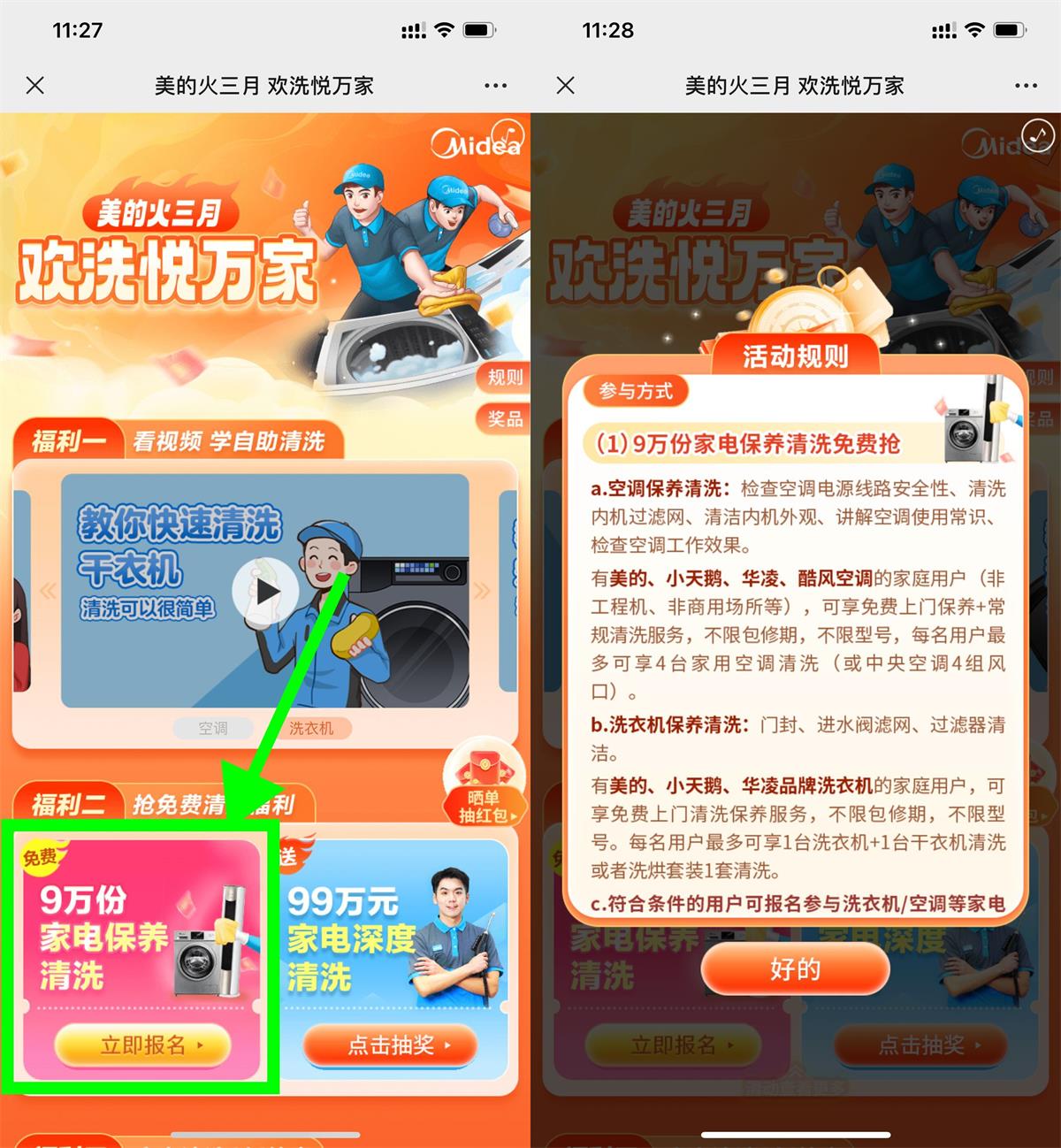 美的预约免费上门清洗家电器-趣酷猫资源网