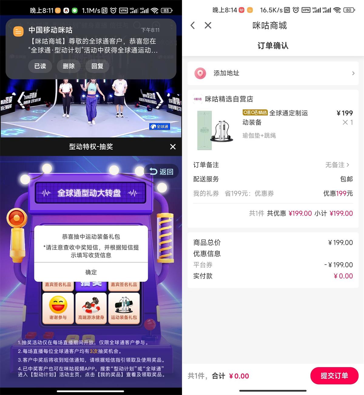 移动用户咪咕视频抽实物包邮-趣酷猫资源网