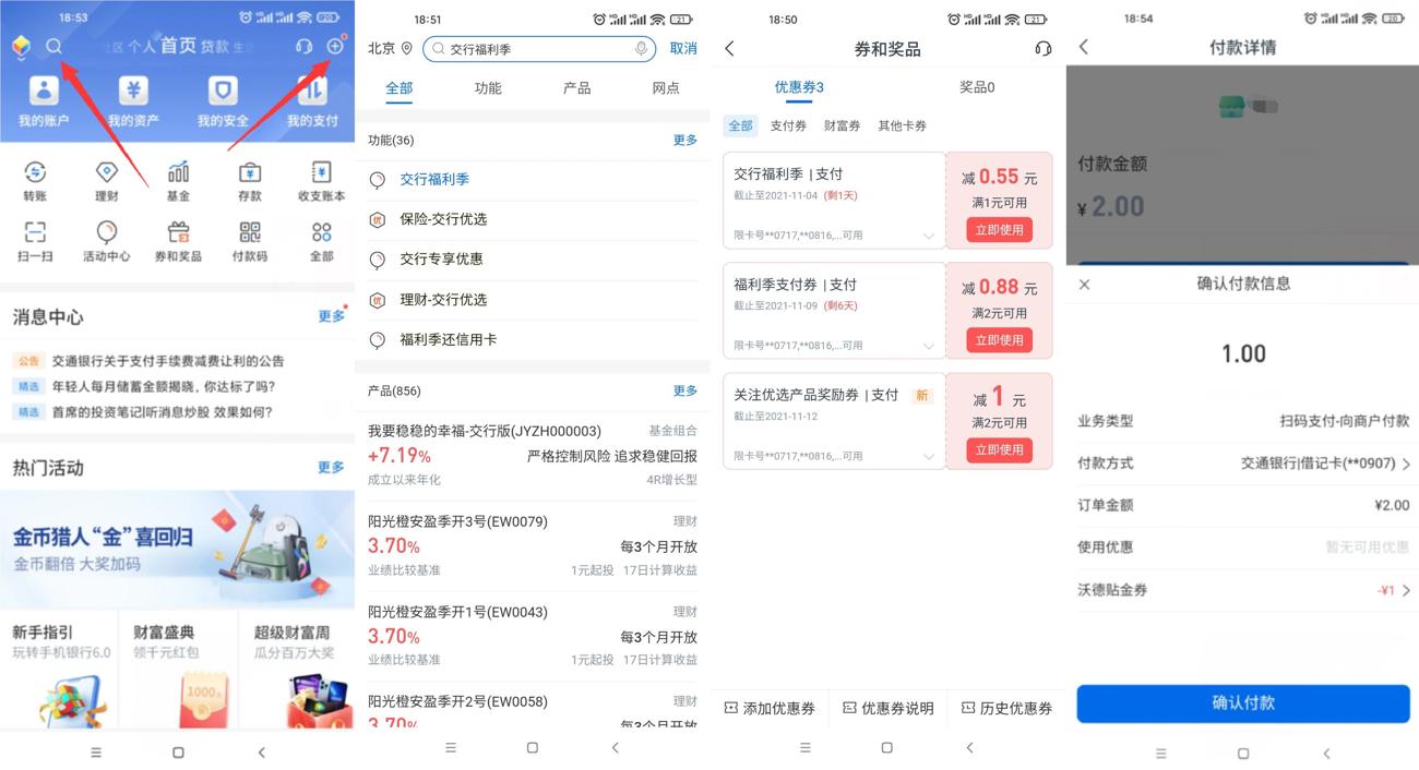 交通银行老用户抽1~10元红包-趣酷猫资源网