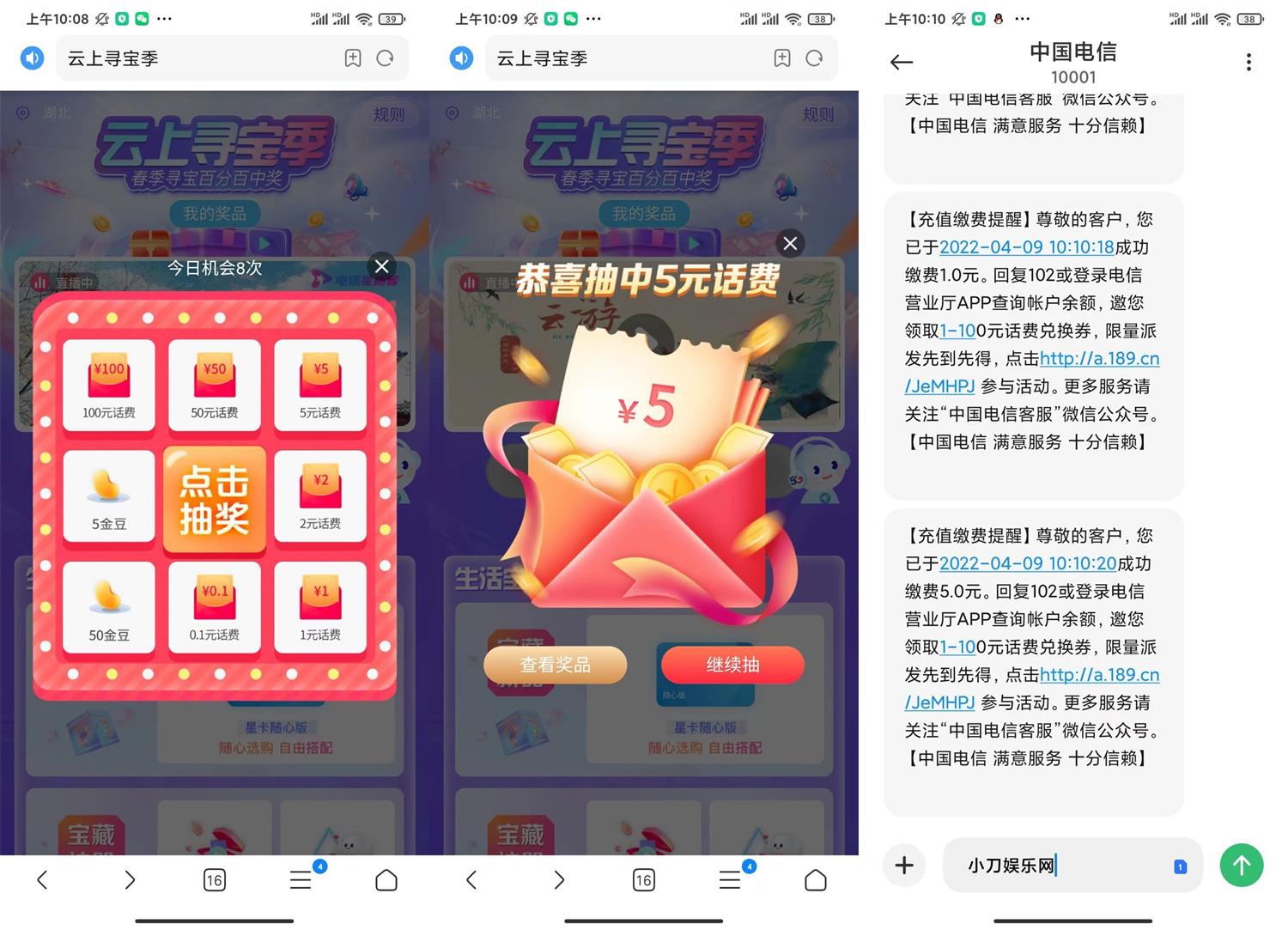 电信免费抽0.1~100元话费秒到-趣酷猫资源网